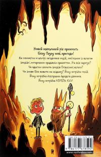 Книга Король Kyy. Том 2. Прокляття золота мумії — Адам Стовер #2