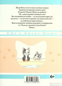 Книга Чі. Життя однієї киці. Том 6 — Конами Каната #2