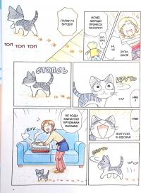 Книга Чі. Життя однієї киці. Том 6 — Конами Каната #5