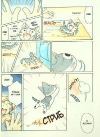 Книга Чі. Життя однієї киці. Том 6 — Конами Каната #10