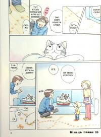 Книга Чі. Життя однієї киці. Том 6 — Конами Каната #11