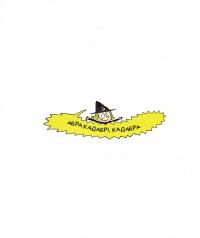 Книга Зук. Книга 5. Відьмочка, яка мріє бути принцесою — Серж Блок #9