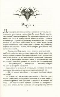 Книга Кістки та Зоряний пил — Редгрейн Лебовски #8