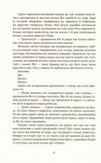 Книга Кістки та Зоряний пил — Редгрейн Лебовски #11