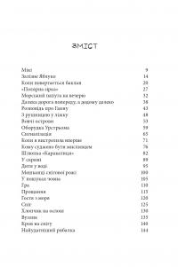 Книга Пірати Льодового моря — Фрида Нильсон #3