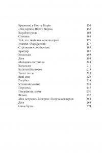 Книга Пірати Льодового моря — Фрида Нильсон #4