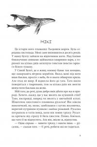 Книга Пірати Льодового моря — Фрида Нильсон #6