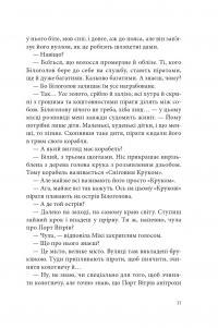 Книга Пірати Льодового моря — Фрида Нильсон #8