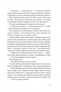 Книга Пірати Льодового моря — Фрида Нильсон #12