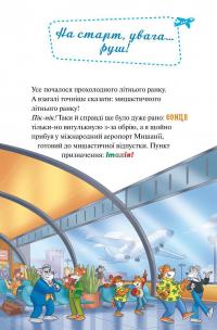 Книга Тисяча Чудес. Відкриваємо Італію — Джеронимо Стилтон #2