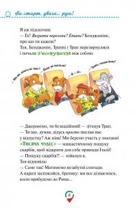Книга Тисяча Чудес. Відкриваємо Італію — Джеронимо Стилтон #4