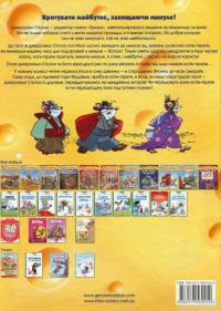 Книга Перший Самурай — Джеронимо Стилтон #2