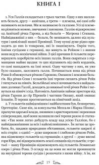 Книга Гай Юлій Цезар. Нотатки про війну з галлами — Гай Юлий Цезарь #2