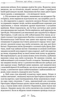 Книга Гай Юлій Цезар. Нотатки про війну з галлами — Гай Юлий Цезарь #3