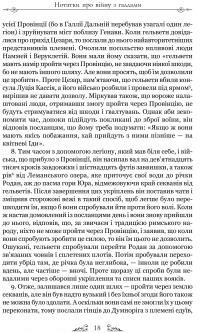 Книга Гай Юлій Цезар. Нотатки про війну з галлами — Гай Юлий Цезарь #5