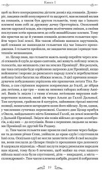 Книга Гай Юлій Цезар. Нотатки про війну з галлами — Гай Юлий Цезарь #6