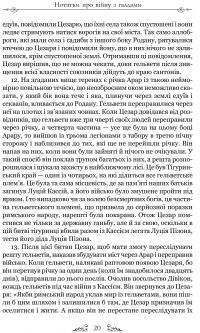 Книга Гай Юлій Цезар. Нотатки про війну з галлами — Гай Юлий Цезарь #7