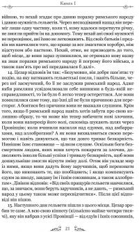 Книга Гай Юлій Цезар. Нотатки про війну з галлами — Гай Юлий Цезарь #8