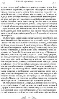 Книга Гай Юлій Цезар. Нотатки про війну з галлами — Гай Юлий Цезарь #9