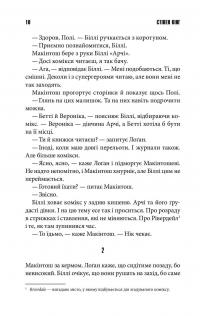 Книга Біллі Саммерс — Стивен Кинг #3