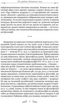 Книга Луцій Анней Сенека. Про стійкість мудреця. Діалоги — Луций Анней Сенека #4