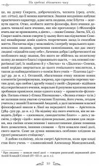 Книга Луцій Анней Сенека. Про стійкість мудреця. Діалоги — Луций Анней Сенека #5