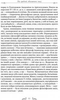 Книга Луцій Анней Сенека. Про стійкість мудреця. Діалоги — Луций Анней Сенека #6