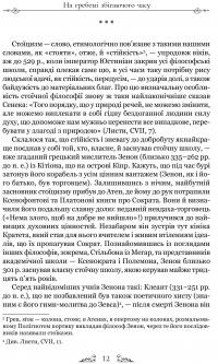 Книга Луцій Анней Сенека. Про стійкість мудреця. Діалоги — Луций Анней Сенека #7