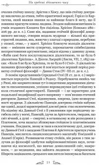 Книга Луцій Анней Сенека. Про стійкість мудреця. Діалоги — Луций Анней Сенека #8