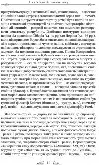 Книга Луцій Анней Сенека. Про стійкість мудреця. Діалоги — Луций Анней Сенека #9