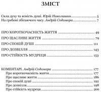 Книга Луцій Анней Сенека. Про стійкість мудреця. Діалоги — Луций Анней Сенека #10