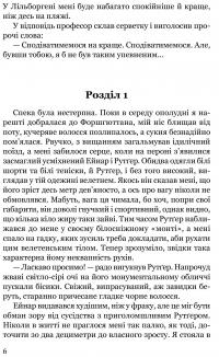 Книга Брешуть не тiльки вбивцi — Мария Ланг #5