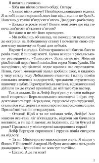 Книга Таємниця мексиканських божків смерти — Ян Мортенсон #4