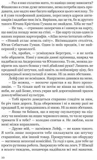 Книга Таємниця мексиканських божків смерти — Ян Мортенсон #7