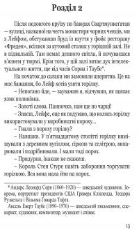 Книга Таємниця мексиканських божків смерти — Ян Мортенсон #9