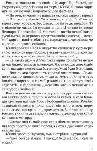Книга Одного разу в Калабрії — Питер Бигл #4