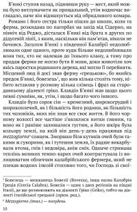 Книга Одного разу в Калабрії — Питер Бигл #5