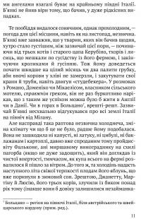 Книга Одного разу в Калабрії — Питер Бигл #6
