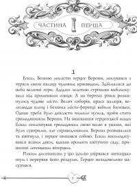 Книга Ромео і Джульєтта — Уильям Шекспир, Дзвинка Федорцев #4