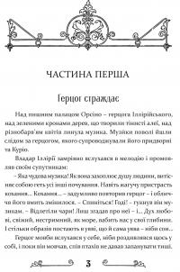 Книга Дванадцята ніч, або Що собі хочете — Уильям Шекспир, Василий Горбатюк #3