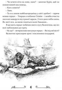 Книга Дванадцята ніч, або Що собі хочете — Уильям Шекспир, Василий Горбатюк #4