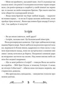 Книга Дванадцята ніч, або Що собі хочете — Уильям Шекспир, Василий Горбатюк #5