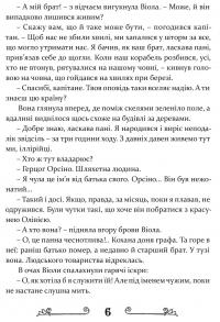 Книга Дванадцята ніч, або Що собі хочете — Уильям Шекспир, Василий Горбатюк #6