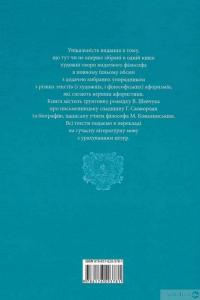 Книга Григорій Сковорода. Літературні твори — Григорий Сковорода #2