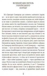 Книга Григорій Сковорода. Літературні твори — Григорий Сковорода #5