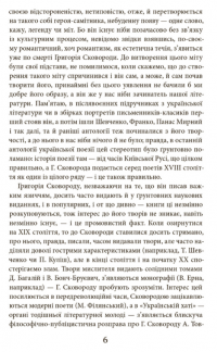Книга Григорій Сковорода. Літературні твори — Григорий Сковорода #6