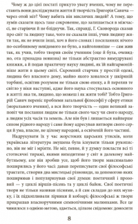 Книга Григорій Сковорода. Літературні твори — Григорий Сковорода #8