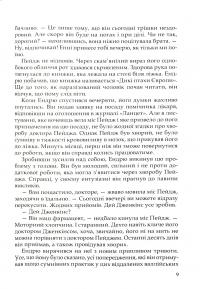 Книга Цитадель — Арчибалд Джозеф Кронин #8
