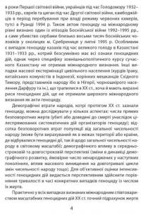 Книга Дослідження Голодомору та геноцидні студії — Андрей Козицкий #3