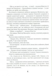 Книга Тридцять перше червня — Джон Бойтон Пристли #7